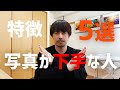 【カメラ初心者必見】写真が下手な人の特徴5選
