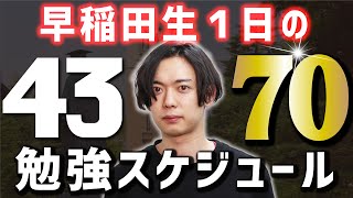 【受験生】偏差値43から70に上げた1日の勉強スケジュール