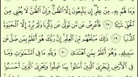 حفظ سورة النجم من 26 الى 32