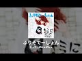 きゃりーぱみゅぱみゅ (Kyary Pamyu Pamyu) - ふりそでーしょん (Furisodation) [90%-clean Instrumental]