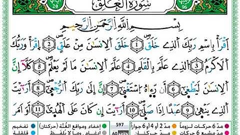 سورة" العلق" حمزة الجزائري