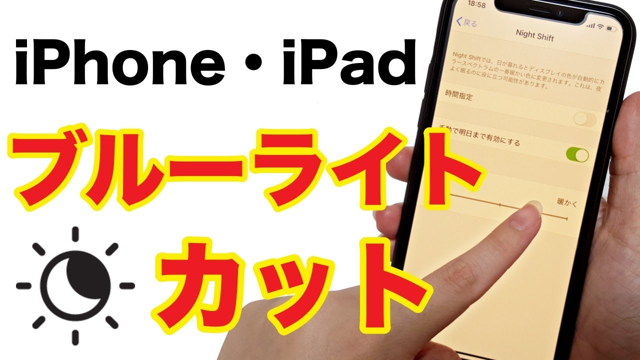 ライト iphone カット 設定 ブルー