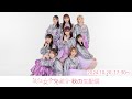 浪江女子発組合 秋の生配信 (2024.10.20)