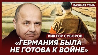 Суворов: СССР мог разгромить Германию за три месяца