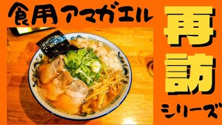 《再訪シリーズ》秋田県大仙市‼️【自家製麺 佐藤】あの麺屋 十郎兵衛の姉妹店、自家製麺が自慢のお店でこだわりの一杯『太麺背脂中華』と『煮干豚骨醤油』を食す‼️