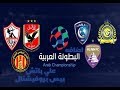 طريقة تسطيب باتش البطولة العربيه لبيس 2017 متوافق مع باتش بيس بروفشنال فقط