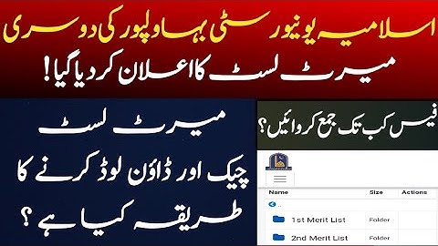 IUB 2nd merit list 2021 announced |How to check Iub second merit list?|Faizan Laeeq