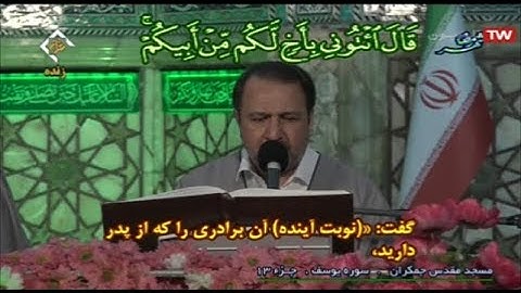ترتيل القرآن الكريم 13 الجزء الثالث عشر  من مسجد جمكران  2020