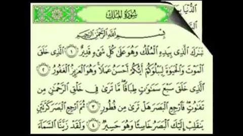 سورة الملك مكررة ١٠ مرات للسديس | surat almullk abdulraman alsudaid Repeated 30 times