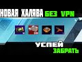 НОВАЯ ХАЛЯВА В PUBG MOBILE! КАК ПОЛУЧИТЬ БЕСПЛАТНЫЕ ПРЕМИУМ КЕЙСЫ!