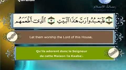 سورة قريش الشيخ مصطفي اللاهوني  YouTube