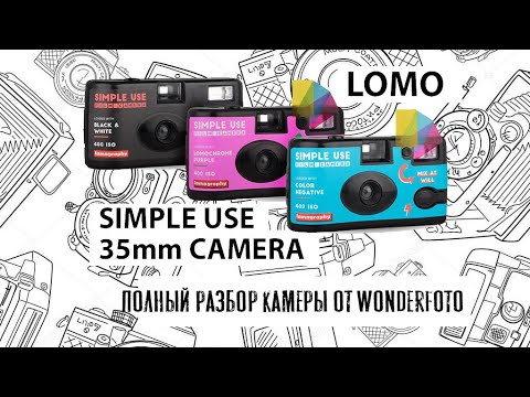 Video: What Is A Lomocamera