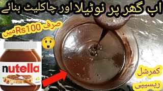 homemade nuttela/how to make Nutella/low budget low time