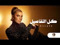 كل التفاصيل ليلة اصالة 2026 Assala 4K mp3