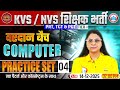 KVS NVS Computer Class | Computer | KVS NVS Tier 1 Computer Practice Set 04