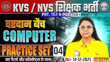 KVS NVS Computer Class | Computer | KVS NVS Tier 1 Computer Practice Set 04