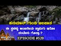 Hanuman Gundi Falls, Kudremukh (Chikkamagaluru) | Dharma Degula Darshana