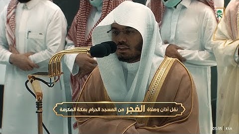 فجر الاثنين 27 ربيع الآخر 1444هـ للشيخ ياسر الدوسري | ما تيسر من سورة النحل .