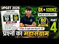 UP GNM Nursing 2026 | Science + GK Objective | PART 04 || UP GNM 2026 Science | UPGET 2026