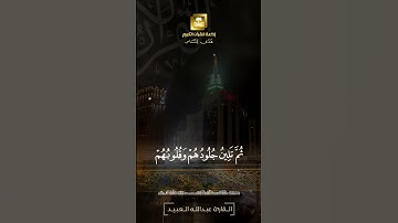 القارئ عبد الله العبيد