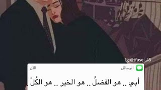 رمزيات عن الأب ?‍?‍?❤️ تصميمي أبي ?