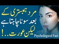 Mard humbistari ke baad sona chahta hai urdu quotes  physiological facts about girls  husne alfaaz