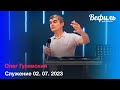 Воскресное служение церкви &quot;Вефиль&quot; Москва 2.07.23