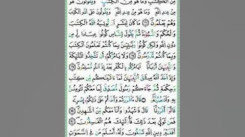 صفحة/٦٠/ رواية ورش عن نافع/ سورة آل عمران/ ابو النور الهادي