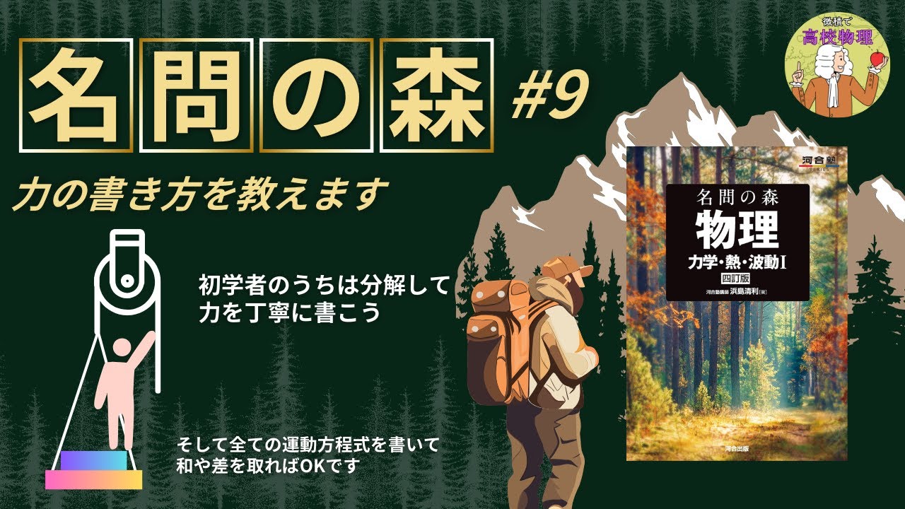 Famous Questions Forest: Mechanics 9] I