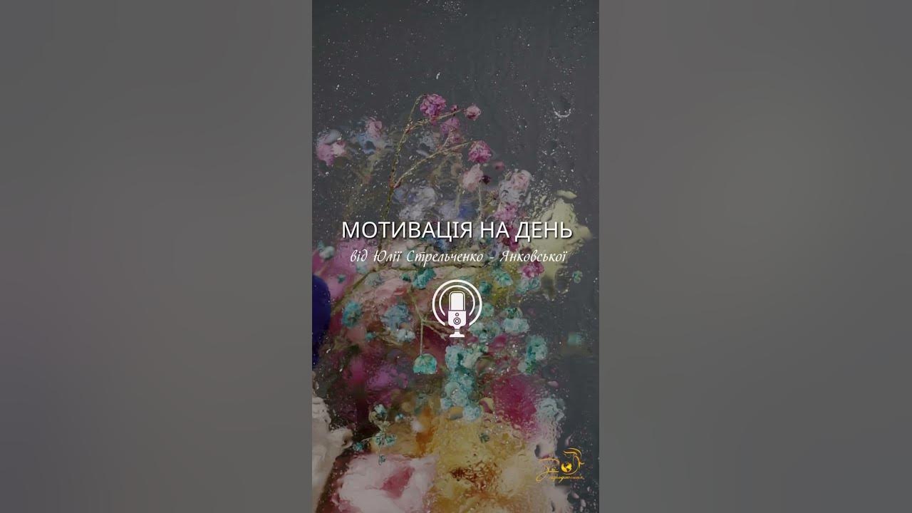 Мотивація на день про щоденник вдячності - YouTube