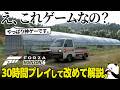 [やっぱり神ゲーでした] 全車好きが体験すべきFH6！ 30時間プレイしても全く飽きない異常な作り込みを改めて解説。[フォルツァホライゾン6]