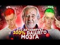 Синхронизация Мозга | “Это Актививирует 100% Вашего Мозга” - Доктор Брюс Липтон