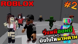 (Roblox) ตาย100วิธี ให้ผ่านด่าน EP 2 @zbingz  @jubjangch.7062  @SirMikeyGuardianTV