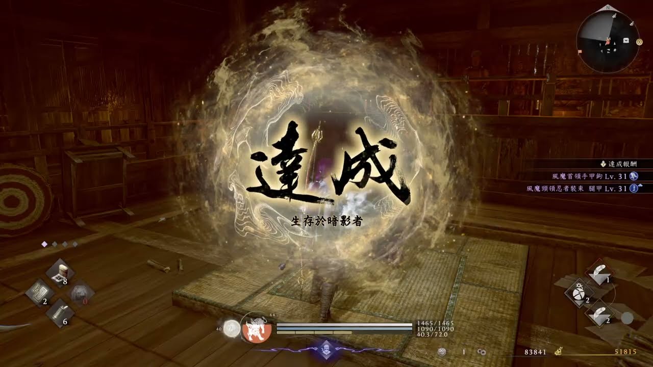 仁王3 050 生存於暗影者 BOSS 忍者妖鬼