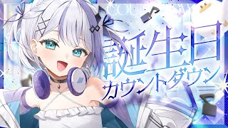 【#音ノ乃のの生誕祭2025】一緒に19歳迎えてくれる？【音ノ乃のの】