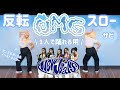 【反転・スロー】NewJeans (뉴진스) 'OMG' ダンス練習用 "DANCE Tutorial"