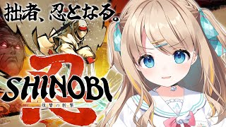 SHINOBI 復讐の斬撃┊忍者になって2Dアクションを華麗にこなす✨【綿宮あひる / Varium】