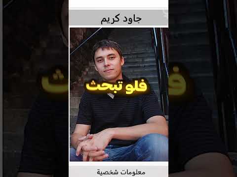 صاحب اول فيديو هو شخص مسلم