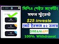 আমাদের স্টুডেন্ট Cpa Paid Marketing করে সফল হলো। লাইভ পেমেন্ট তুললো। আপনারা সবাই  এখানে সফল হবেন