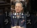 冬ボーナスで"モテる"レザージャケット欲しいなら絶対コレ‼️