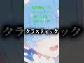 オリバーツリーvsクラスティック #歌ってみた #クラスティック
