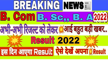 Allahabad State University result 2022 | rajju bhaiya university result |ba|bsc| Results 2022 Ba|Bsc