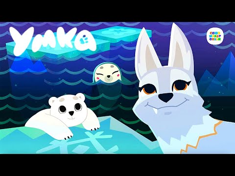 Умка 🐻‍❄️ Лучшая игра ⭐ Премьера мультсериала на канале Союзмультфильм