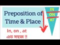 Prepositions preposition of time preposition of place simple use of in on at