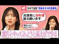 【意外とやればできる】京子の手料理事情/京子、お肉が食べられるようになる/京子の得意料理/ヒコ、台湾の政治家と服丸かぶり/2人が信用していた5月すら暑い問題【キョコロヒー/齊藤京子/ヒコロヒー】