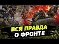 На фронте ЖЕСТЬ! РФ хочет захватить ХЕРСОН! Оккупанты штурмуют Харьковщину! Смотрите...