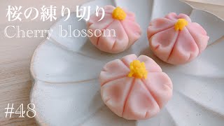 【春レシピ】桜の練り切り／生菓子【how to make cherry blossom nerikiri】#48