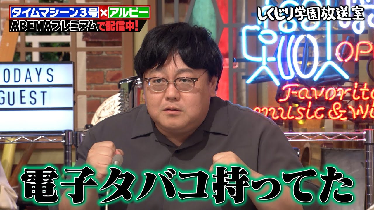 【しくじり学園放送室】タイムマシーン3号 THE SECONDの裏話が続々！#しくじり先生 #タイムマシーン3号 #しくじり放送室