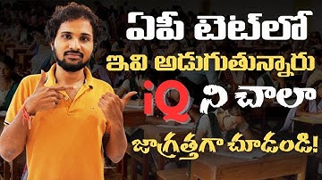 ap tet Important IQ Video | ap tet online classes | ap tet | ap dsc | ap  Previous year Bits | ASN