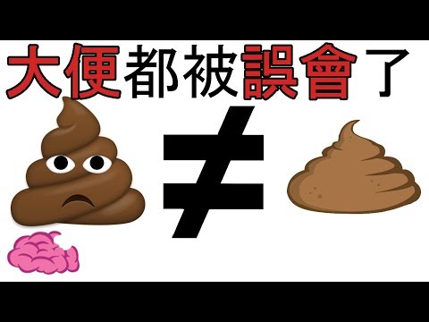 五個你不知道意思的表情符號